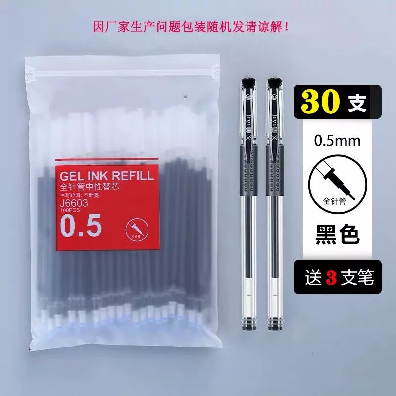 中性笔芯0.5替芯全针管头碳素黑红色蓝色学生文具考试水笔芯 30支笔芯+3支笔 子弹头黑色-0.5