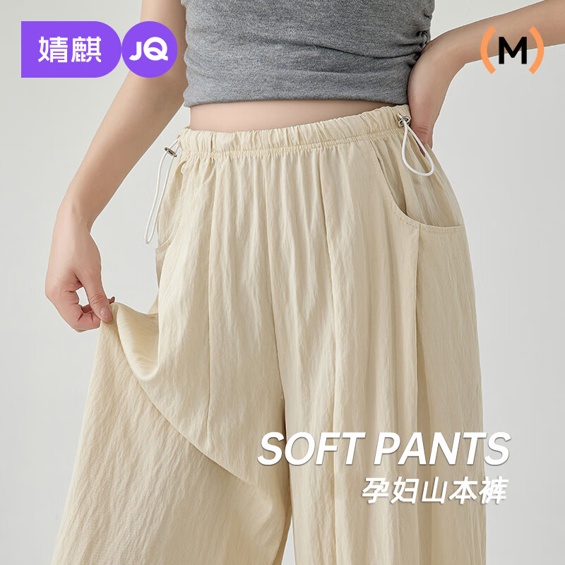 婧麒（JOYNCLEON）孕妇裤子春夏季外穿2026新款薄款阔腿裤无托腹不勒肚子孕妇装 杏色-夏款【冰凉触感 薄而不透】 L 【建议体重105-125斤】