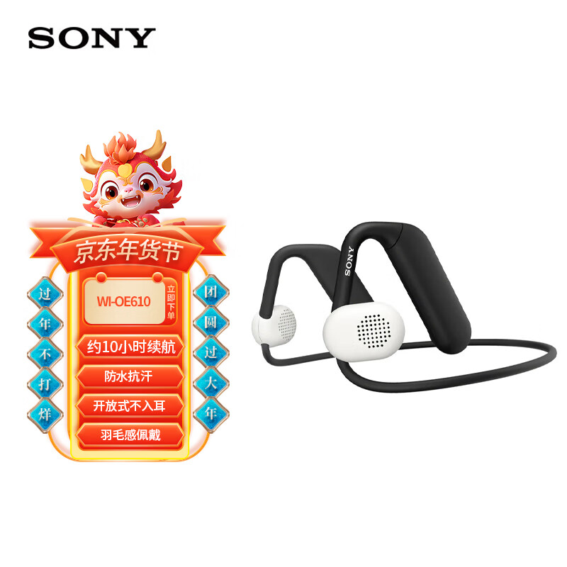 索尼float run 悬浮开放式运动蓝牙耳机 佩戴稳固 长效续航 wi-oe610