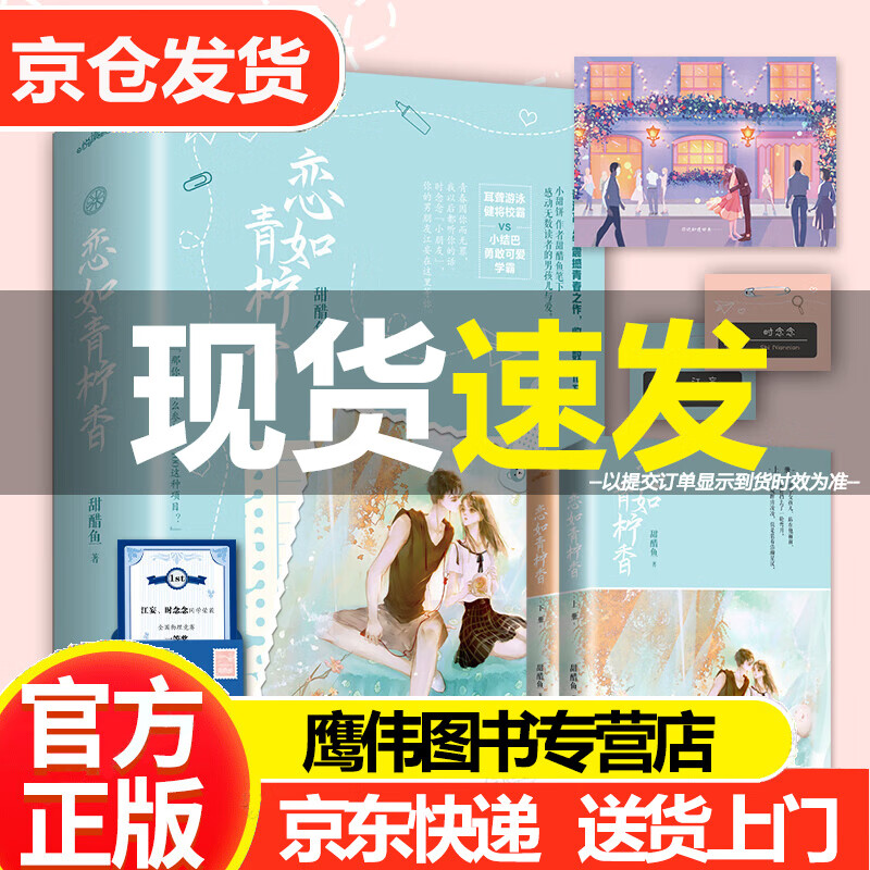 恋如青柠香(上下)晋江高人气作家甜醋鱼震撼青春之作 全二册 青春文学