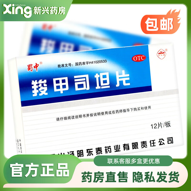 白云山 羧甲司坦片 0.25g*12片 1盒