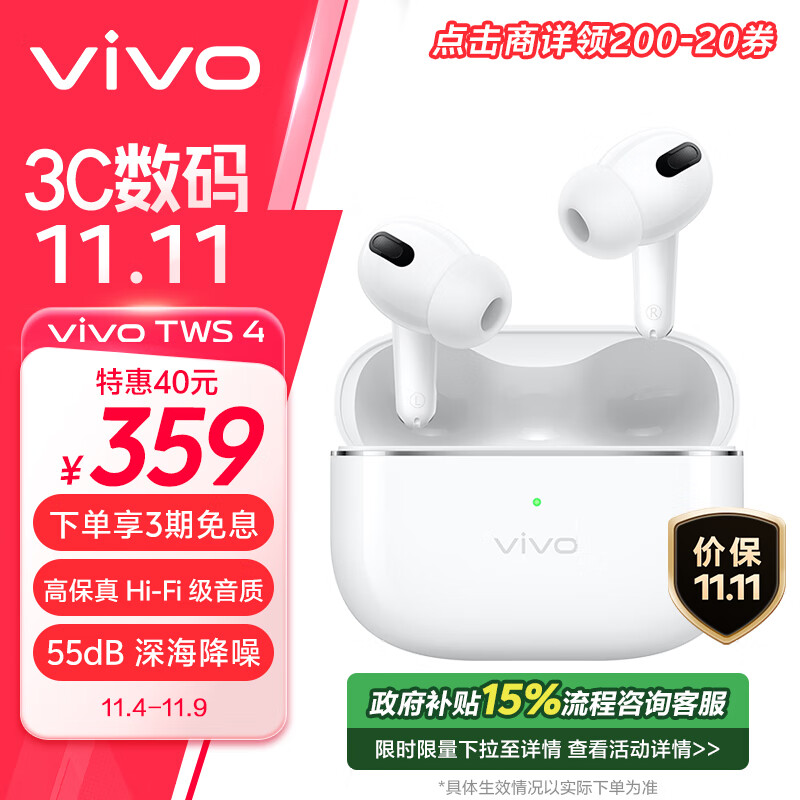 vivo TWS 4真无线降噪耳机 高保真Hi-Fi 级音质 55dB深海降噪 45H超长续航苹果小米华为手机通用远峰白