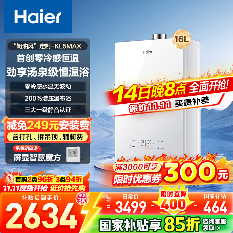 海尔（Haier）【咨询客服国补立减】【小红花】燃气热水器零冷感天然气恒温密闭稳燃增压一级静音小海鲸KL5MAX 16L 【年度新品双五星爆品零冷感KL5MAX】