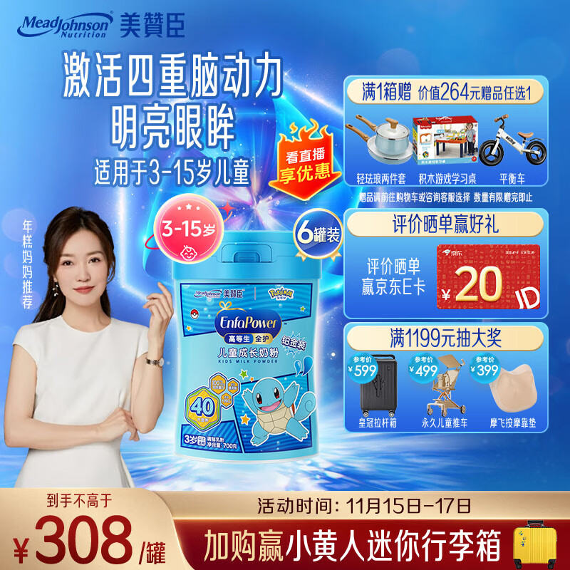 美赞臣高等生全护 儿童成长奶粉铂金装700g*6 3-15岁【乳铁蛋白 DHA】