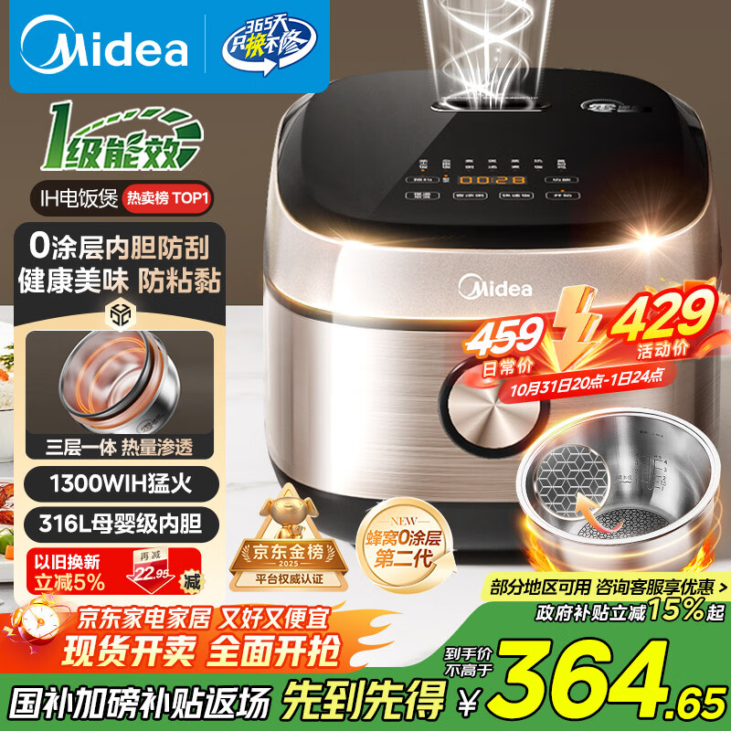 美的（Midea）0涂层电饭煲IH无涂层4L大容量316L不锈钢内胆家用多功能智能3-4人电饭锅MB-HC459S政府补贴