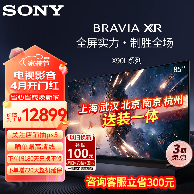 索尼（SONY）XR-85X90L 85英寸 高性能游戏电视 XR认知芯片4K120Hz 液晶全面屏金属边框 智慧屏X90K升级款 85英寸