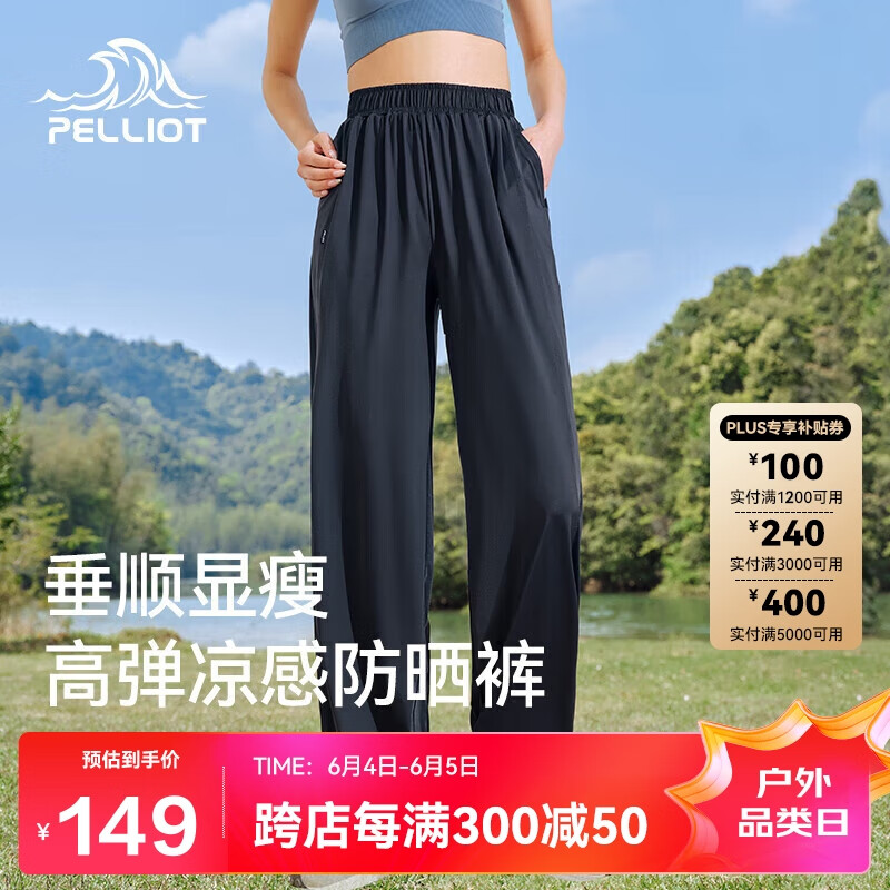 伯希和（Pelliot）防晒快干裤女士夏季冰丝阔腿束脚高腰休闲登山裤12321414曜石黑M