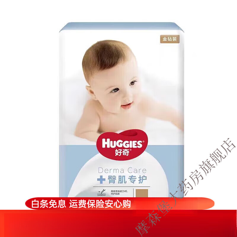 好奇（Huggies）好奇金钻纸尿裤好奇专护纸尿裤成长拉拉婴儿金钻装尿不湿不剪码透 NB纸尿裤78片 不剪码/可扫红包