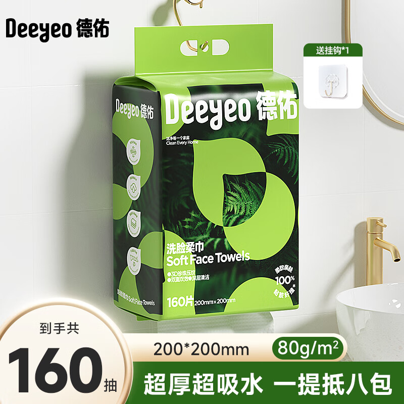 德佑洗脸巾一次性悬挂美容院卸妆洁面擦脸巾加厚加大珍珠纹壁挂式 【升级加厚 80g/m2】单提尝鲜装 