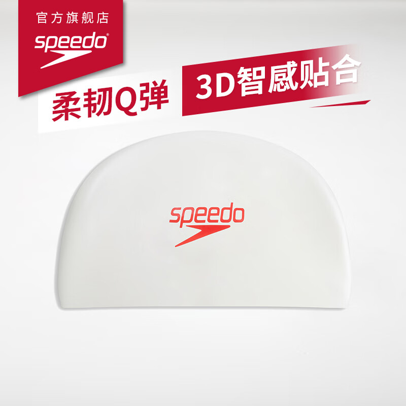 速比涛（Speedo）3D智感贴合专业鲨鱼皮竞速硅胶泳帽 80821616683 白色/西瓜色 L