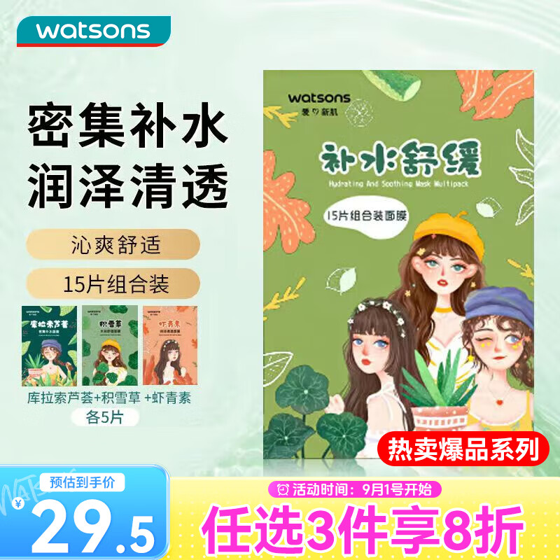 屈臣氏补水舒缓面膜组合装15片装舒缓修护提亮水晶冻锁水紧致舒缓滋润