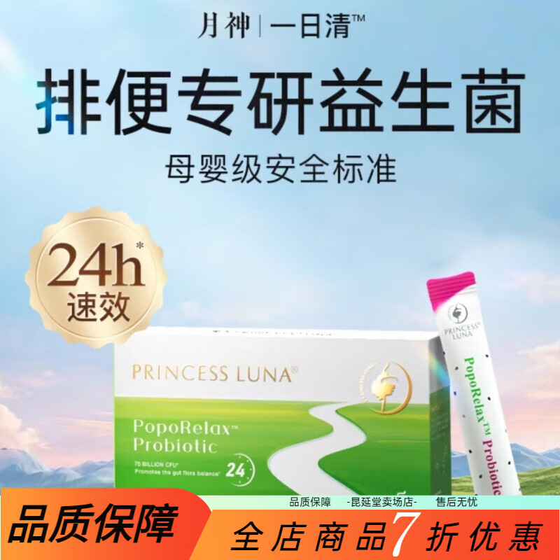 月神（Princess Luna）一日清 益生菌成人调理肠道排通宿润便养肠膳食纤维5条 官方   防 月神一日清3盒试用装(共15袋)