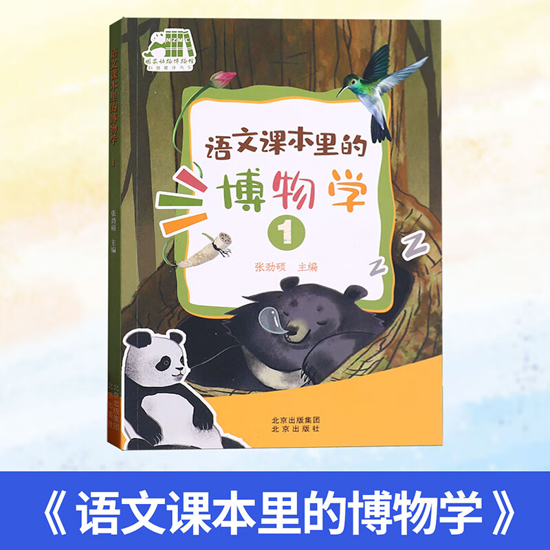 2024北京DC暑假阅读书目一年级全套小学生说文解字爱心泡泡球语文课本里的博物学第一条红领巾小学生课外阅读书籍读物课外书籍 语文课本里的博物学 一年级