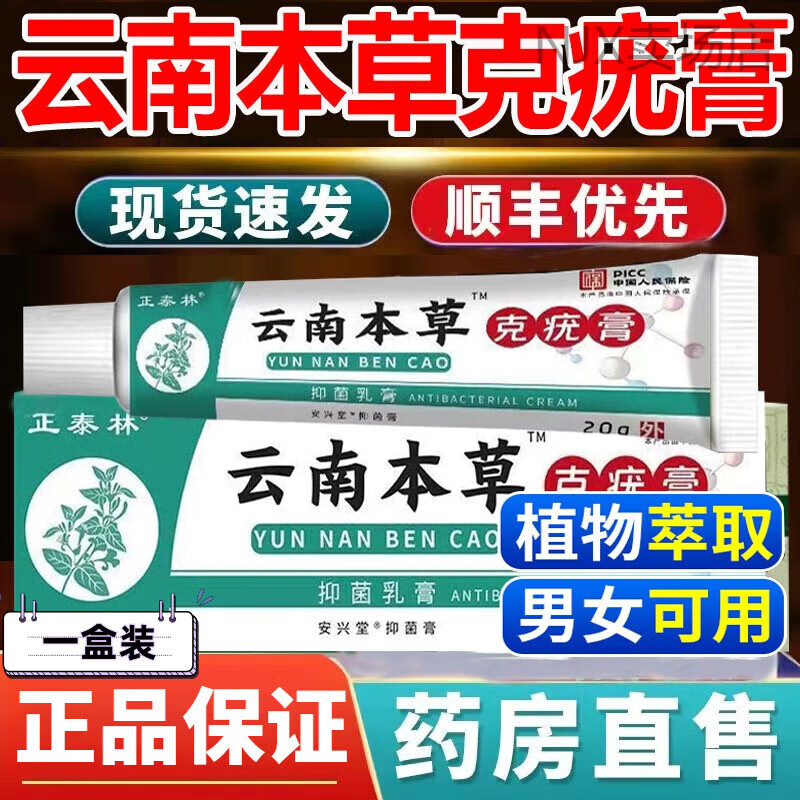 妤颂正泰林云南本草克疣膏克优膏膏草本萃取官方 1盒装