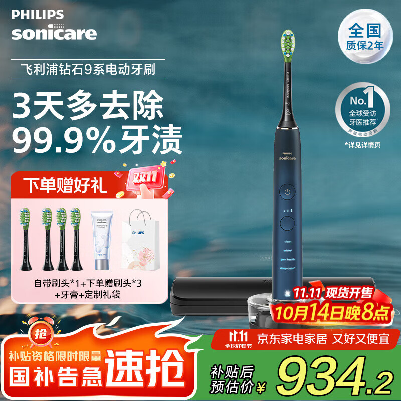 飞利浦（PHILIPS）【肖战推荐】Sonicare电动牙刷钻石刷9系 三档力度四种模式送男友女友生日 深海蓝HX991
