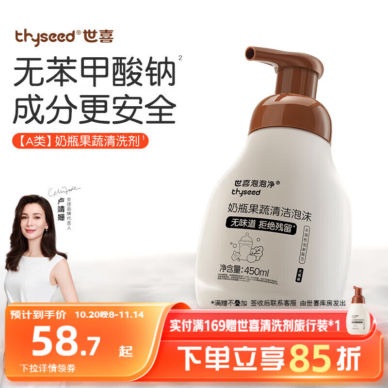 世喜婴儿奶瓶清洗剂洗奶瓶果蔬餐具宝宝用品泡沫洗洁精450ml