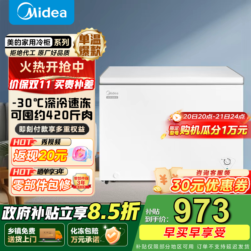 美的（Midea） 301L商用家用卧式大冷冻囤货冰柜 大容量冷藏冷冻转换冷柜 卧式冰柜 国家补贴 【BD/BC-301