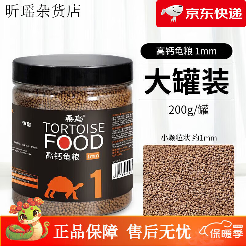 華畜龜糧巴西龜烏龜飼料小烏龜顆粒飼料幼龜糧食陸龜鱷龜水龜蝦干 200g-龜糧罐裝【餸100g】 微粒幼龜糧