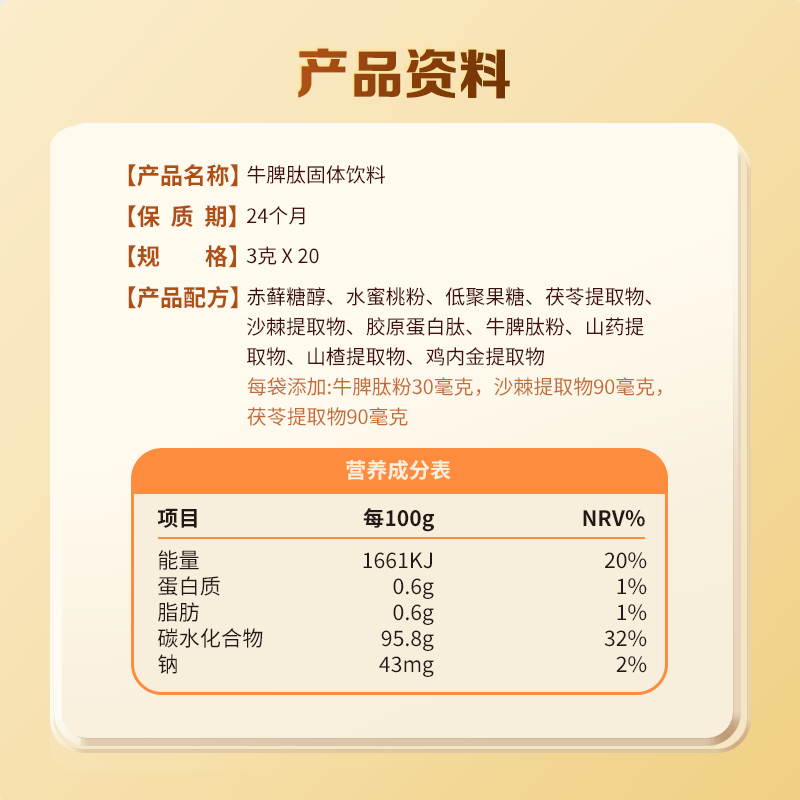 江中初元牛脾肽粉 多重呵护营养品 守护脾胃健康  20袋*1盒 【体验装】