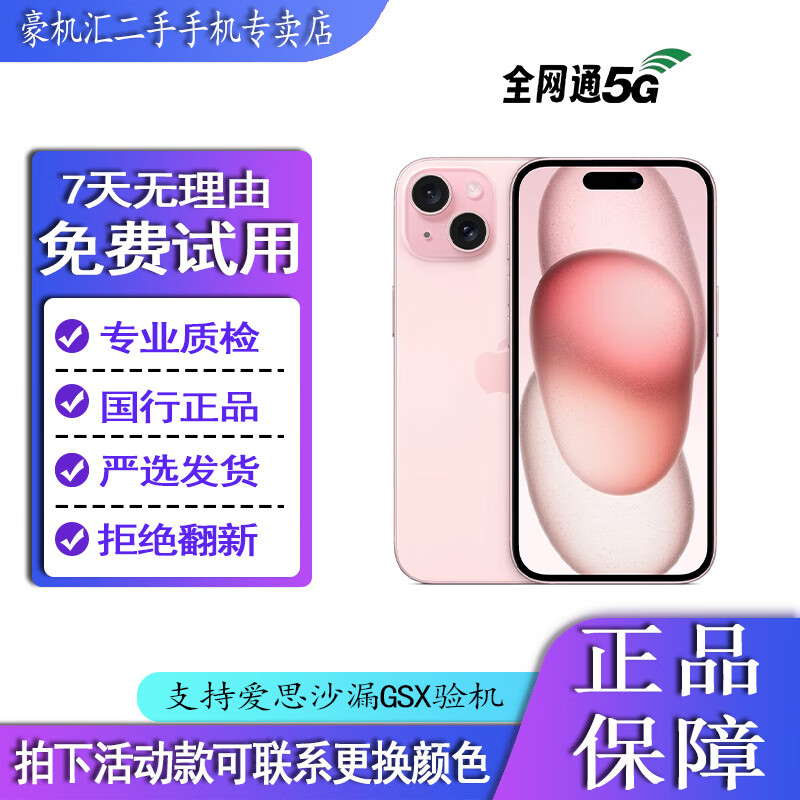 Apple iPhone 15 支持移动联通电信 5G 苹果二手手机 粉色 512GB  9成新