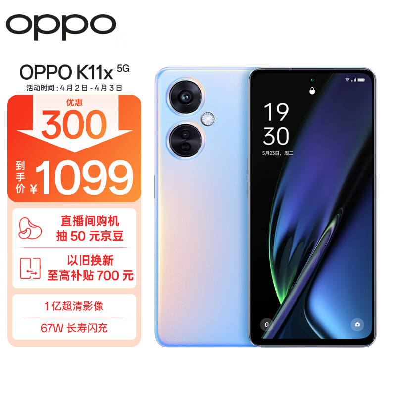OPPO K11x 1亿超清影像 超大内存 67W闪充 长续航 120Hz 8GB+256GB 珠光 智能 拍照 防水 5G 学生手机