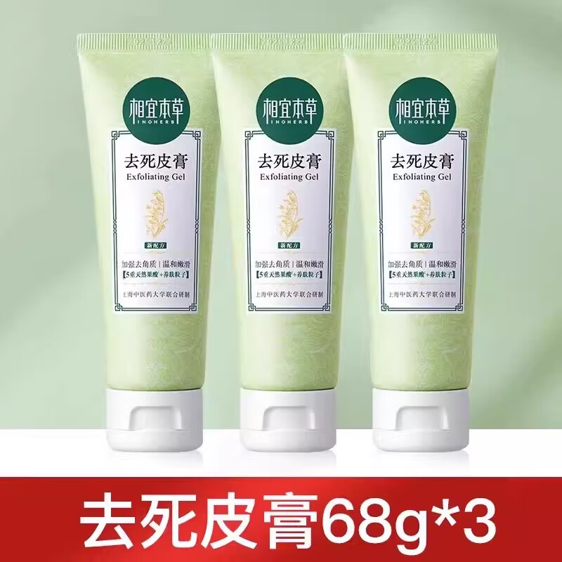 相宜本草去角质面部脸女去死皮膏啫喱深层清洁毛孔男士学生护肤品洗面奶 去死皮啫喱68g*3支