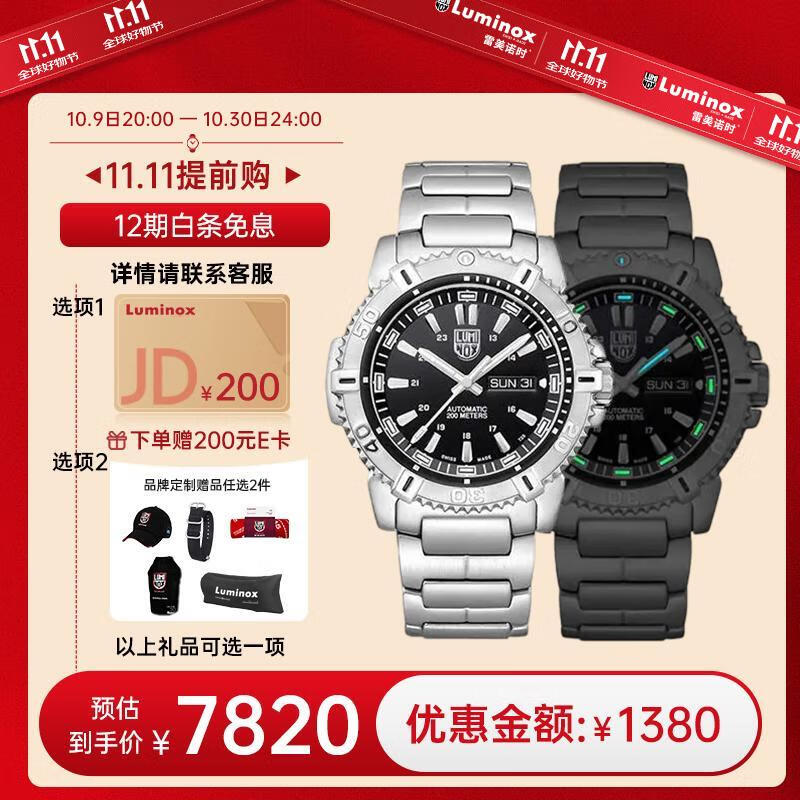 雷美诺时（Luminox）航海王系列瑞士自动机械腕表 运动户外潜水手表XS.6502.NV