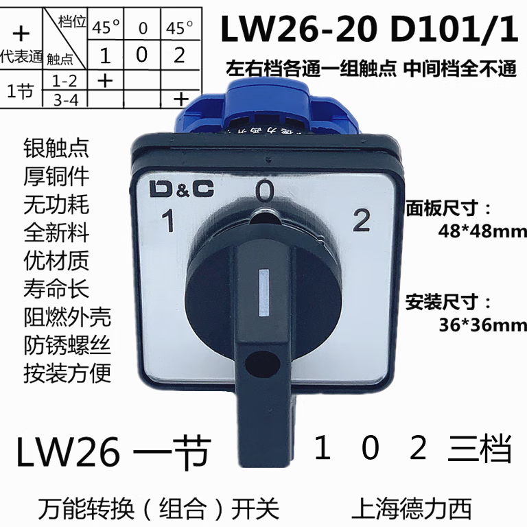 lw26-20万能转换组合开关电源切换倒顺正反转旋转通断 lw26-20 d101/1
