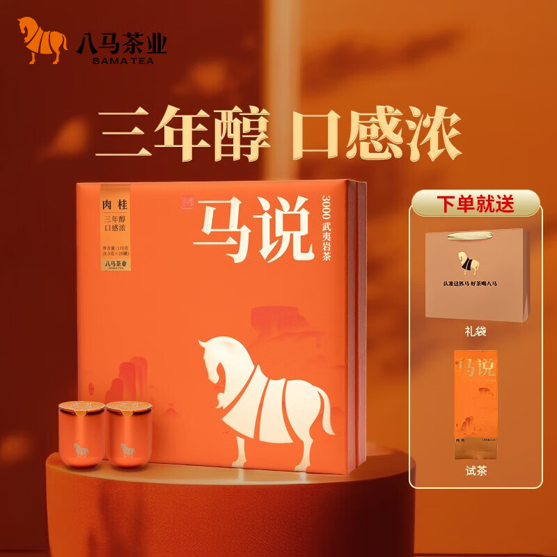 八马茶业 马说3000 特级 武夷山岩茶 肉桂 乌龙茶 送礼茶叶礼盒装170g