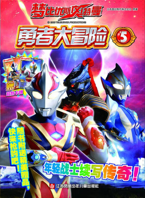 【正版现货】梦比优斯奥特曼 勇者大冒险5