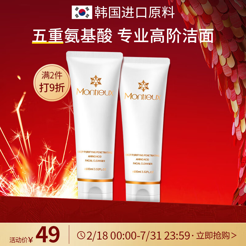 蒙投丽雪山茶花氨基酸洗面奶女温和清洁敏感肌护肤品洁面乳男100g