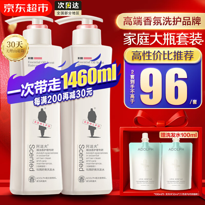 阿道夫洗发水680ml*2大瓶家庭套装 洗护套装男女士去屑轻柔洗头膏柔顺滑 轻柔丝滑洗发水680ml*2大瓶 精油香护理套装