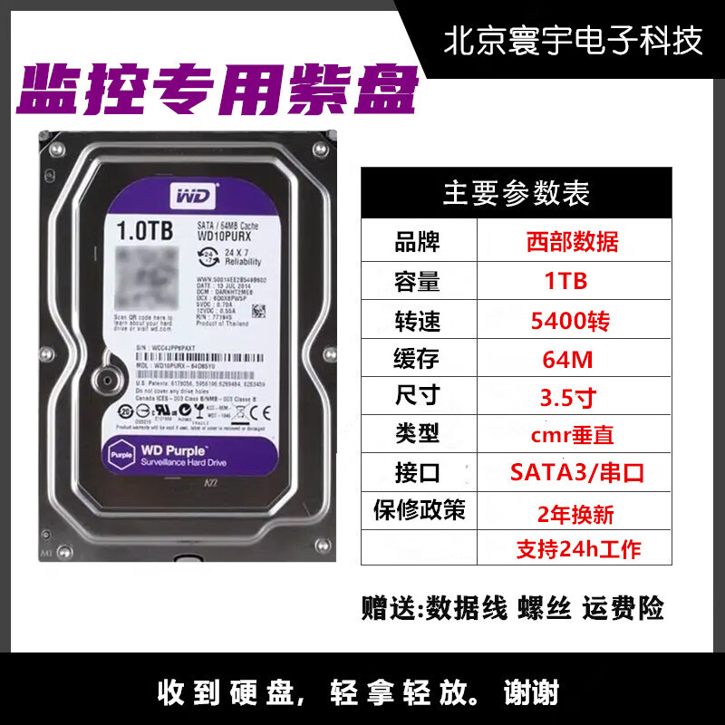 西部数据WD/西部数据1TB 2TB 3TB 4TB监控紫盘录像机专用海康大华硬盘 西部数据 1TB紫盘