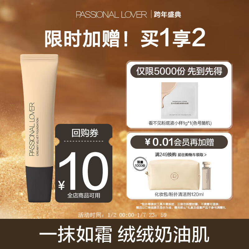 Passional Lover /PL看不见粉底液2.0 化妆品奶油肌干皮不卡粉持久不脱妆粉底礼物 00瓷白色10g【看不见1.0】