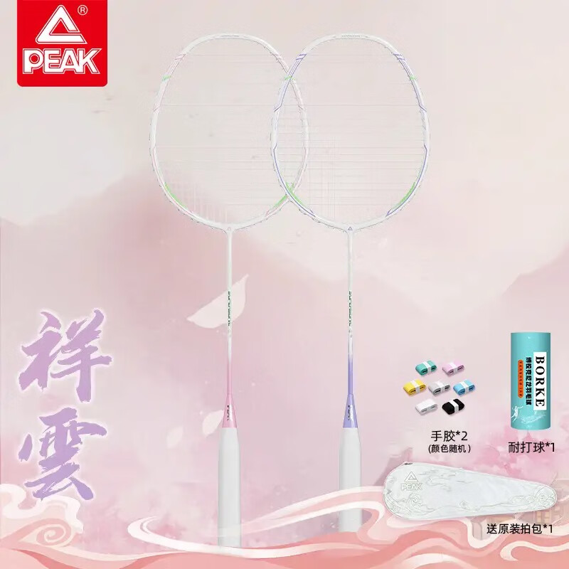 匹克匹克全碳素羽毛球拍单双拍碳素纤维超轻4u成人学生单支攻守兼备 祥云紫+粉【全碳素】双拍 可定制【22-28磅】联系客服备注