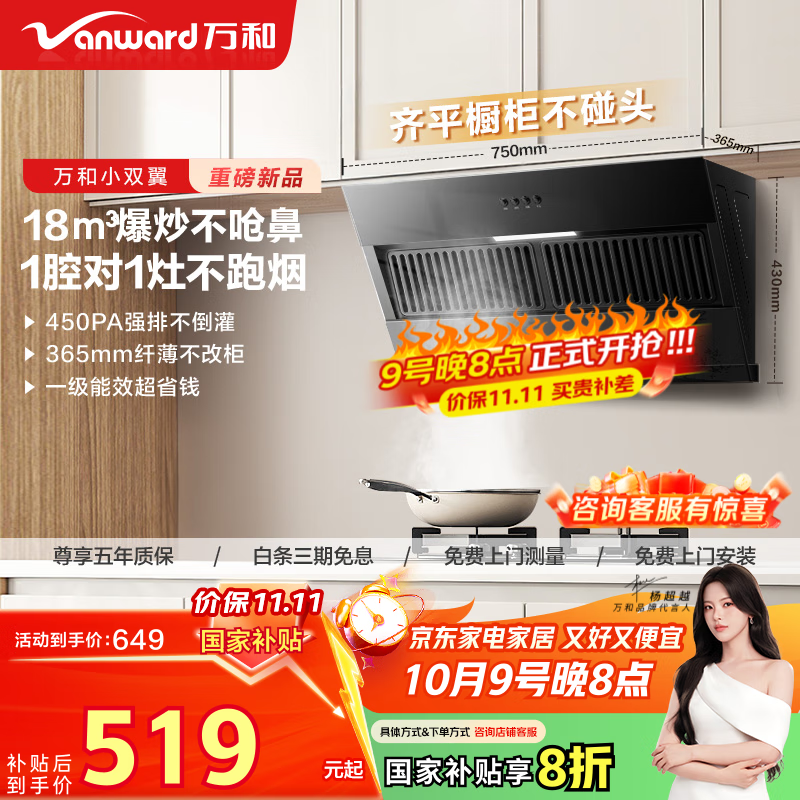 万和（Vanward）【小双翼XJ330·1腔对1灶】侧吸抽排油烟机家用18风量大吸力小尺寸出租房一级能效家电国家补贴20%