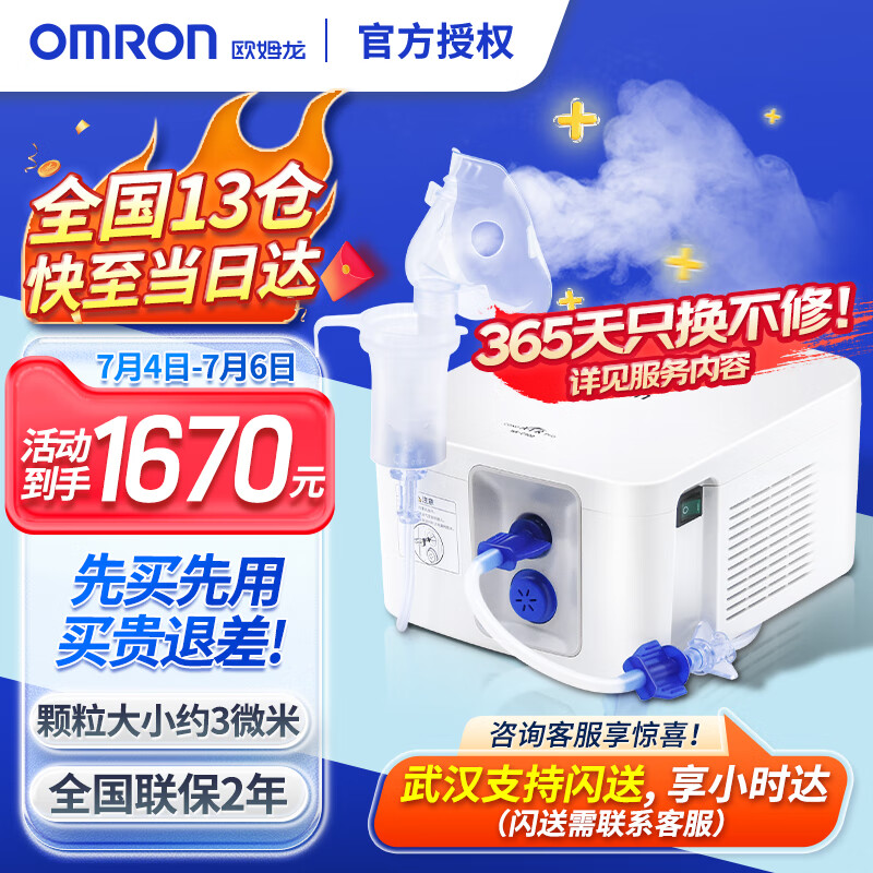 欧姆龙（OMRON）儿童雾化器家用医用雾化机小孩小儿婴儿成人压缩雾化吸入器医用 NE-C900+13仓发货