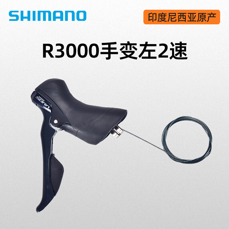 禧玛诺sora r3000手变9速18速前拨后拨内走线公路自行车变速套件