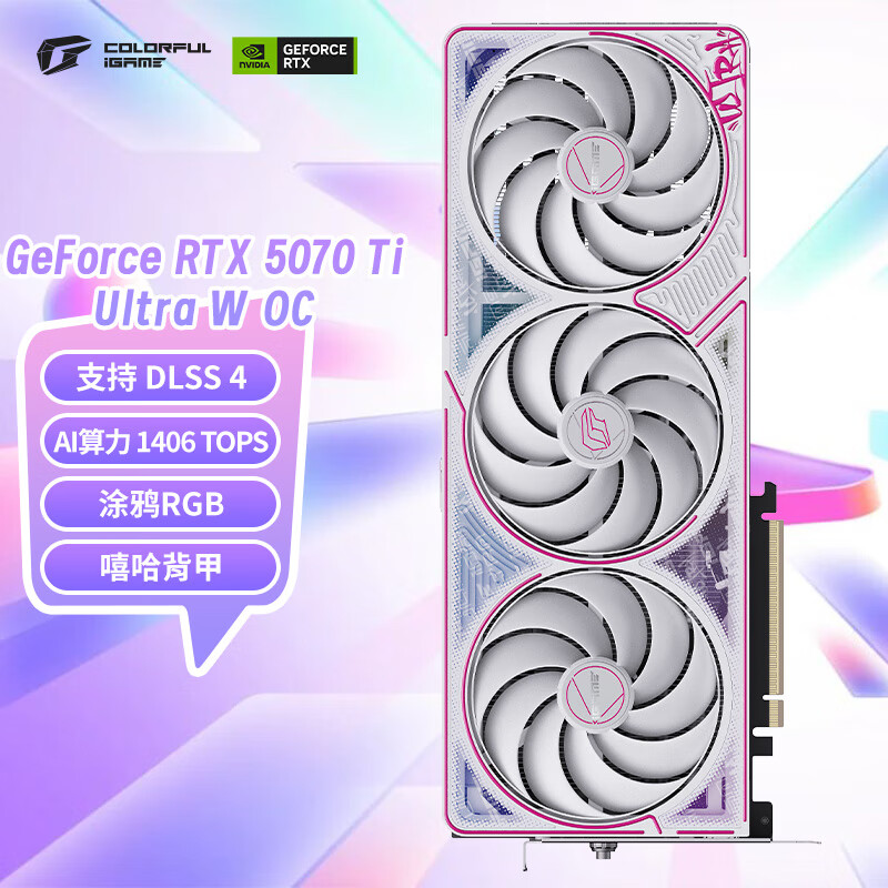 ߲ʺ磨ColorfuliGame GeForce RTX 5070 Ti Ultra W OC  16GB GDDR7  7459.51Ԫ