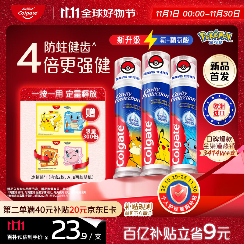 高露洁（Colgate）宝可梦联名欧洲进口防蛀直立按压泵式牙膏130g*3含氟健齿京东自营