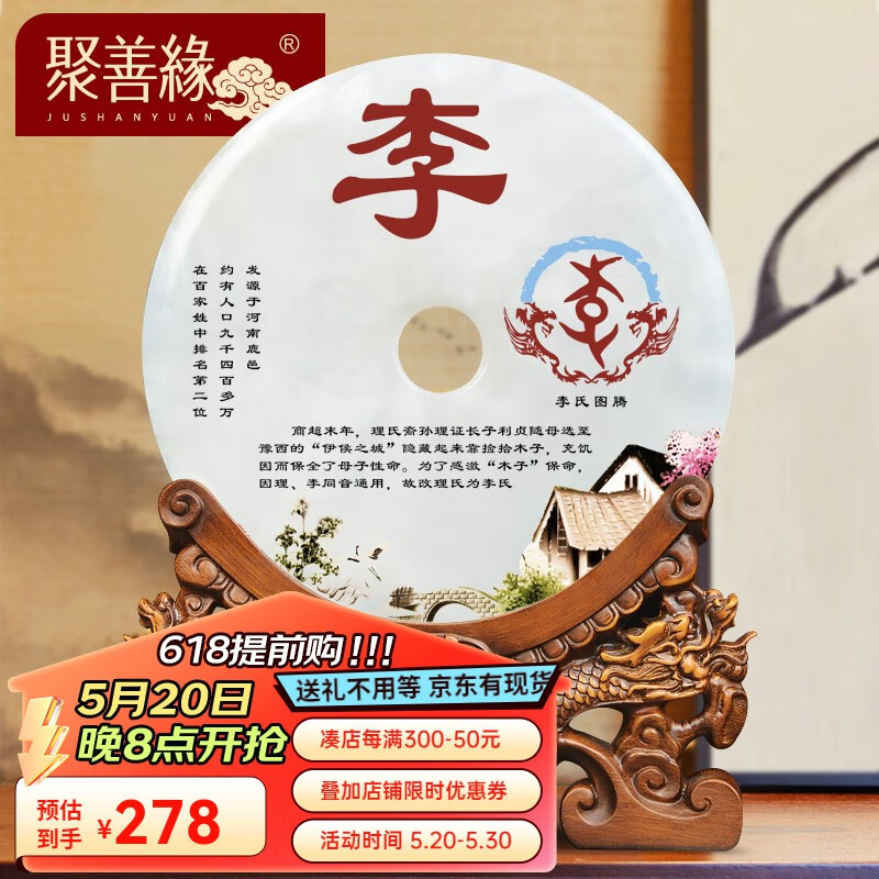 聚善缘 百家姓饰姓氏图腾定制平安扣摆件玉石工艺品 客厅酒柜装饰品