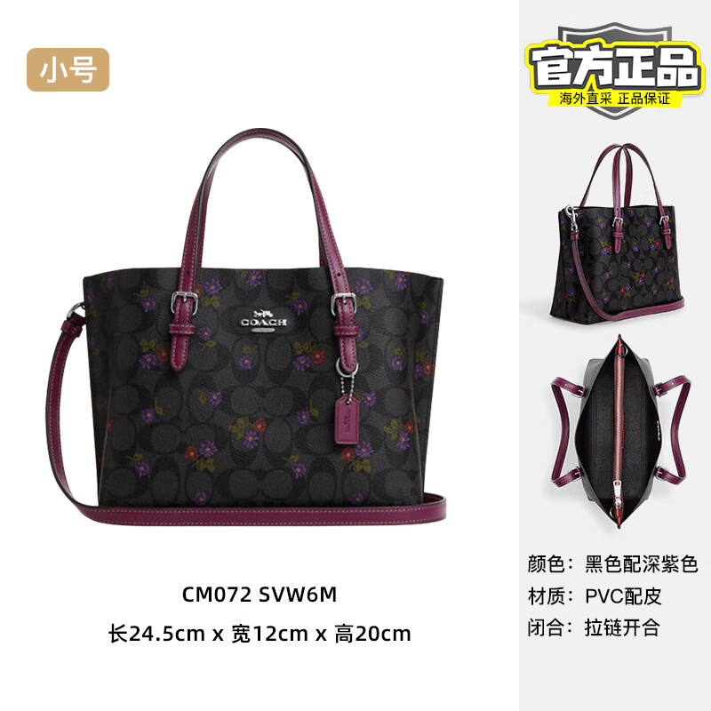 蔻驰(coach)【新年礼物】mollie托特包玫紫花朵老花单肩斜挎手提包 cm