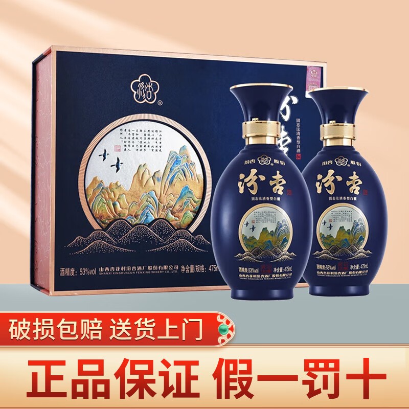 汾杏山西杏花村清香型白酒53度口粮酒 53度 475ml 2瓶 匠心名酿 单盒