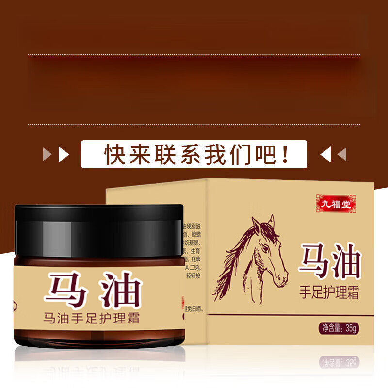 九福堂【工厂直供】手足护理霜皴裂膏 35g 棕色