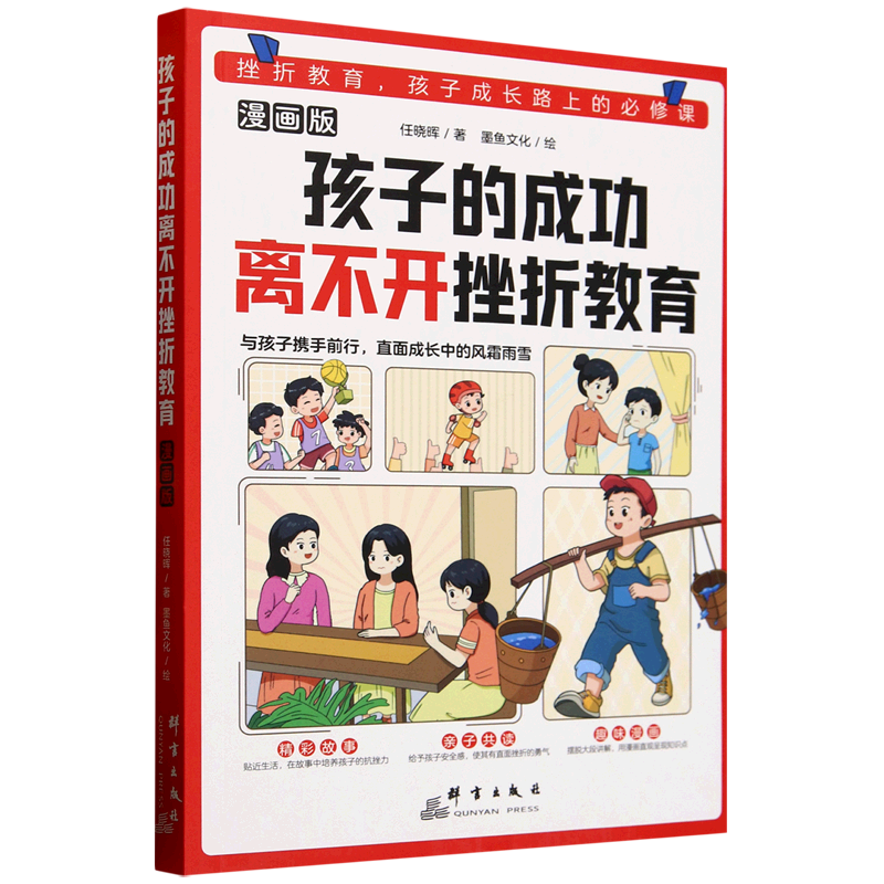 【新华书店】孩子的成功离不开挫折教育 正版包邮