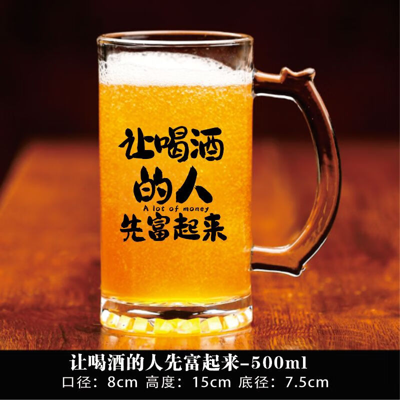 维诺亚创意文案啤酒杯商用大容量扎啤杯网红烧烤店刻字玻璃杯精酿啤酒
