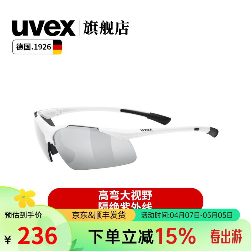 UVEX sportstyle 223运动眼镜 德国优维斯户外越野跑步骑行运动太阳镜 S3 白色 S5309828816