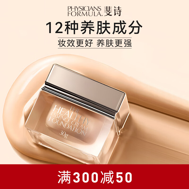 PHYSICIANS FORMULA（斐诗）PF粉底液霜颜加减粉霜干皮油皮遮瑕持妆透气不易脱妆学生黄调一白