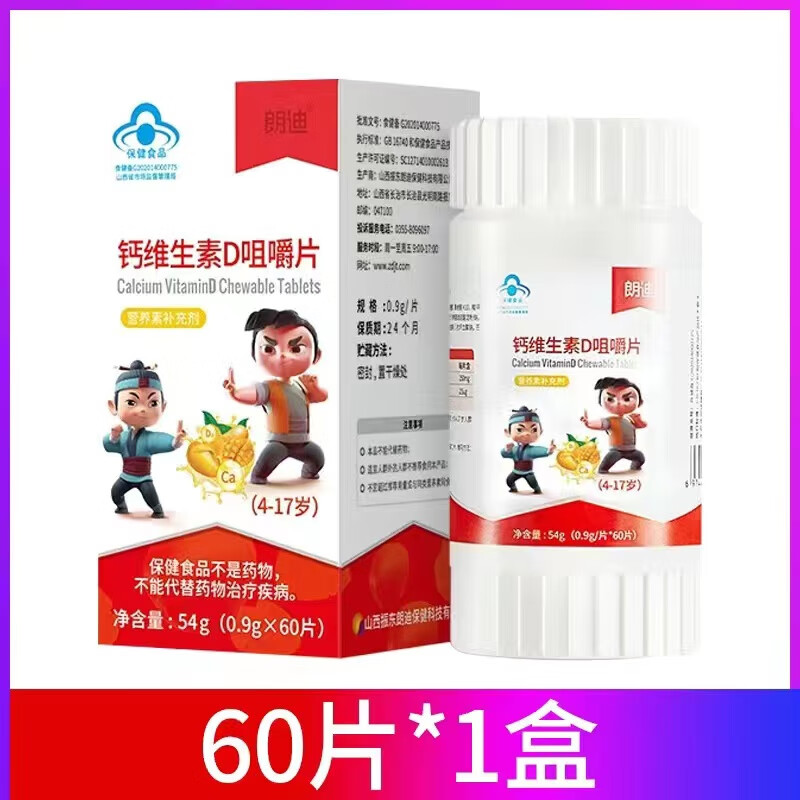 朗迪碳酸钙颗粒d3冲剂钙维生素d3中老年儿童成人补钙片碳酸钙咀嚼片d3