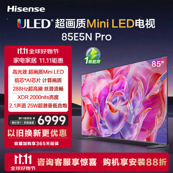 海信（Hisense）海信电视85E5N Pro 85英寸 ULED Mini LED 576分区 游戏智慧屏 液晶平板电视机 85英寸